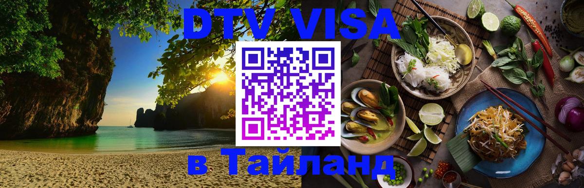 Сколько стоит DTV виза — актуальные цены, оформление даже без документов - 21.11.2025 